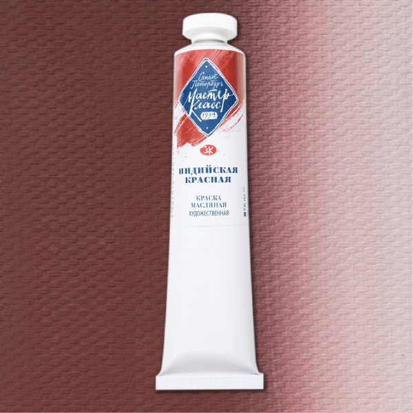 Краска масляная Мастер-Класс 46мл, Индийская красная