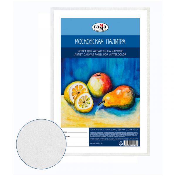 Холст для акварели на картоне "Московская палитра", 20х30см
