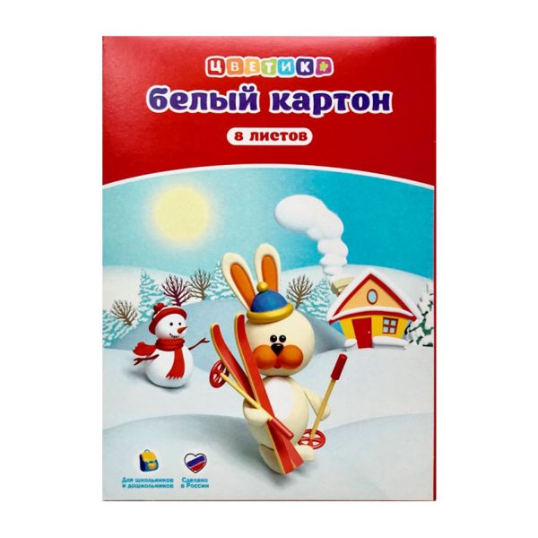 Набор белого картона для детского творчества "Цветик", А4, 8 листов.