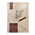 Папка для черчения А3, 10 листов, 200 г/м2