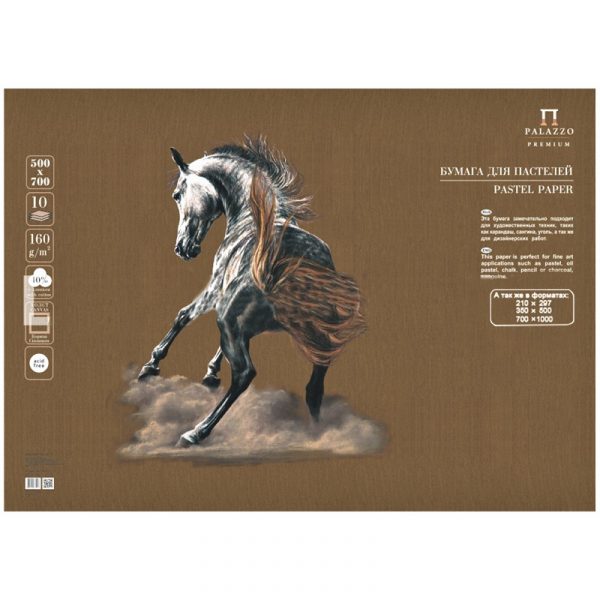 Бумага для пастелей Palazzo 350х500 "Аshes" (коричневый), 160г/м2.
