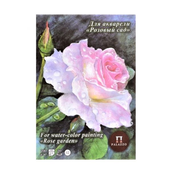 Планшет для акварели Palazzo "Розовый сад" ("Лен" палевый) А4, 20 листов, 200г/м2.