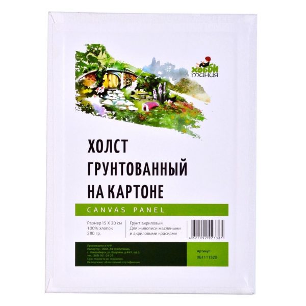 Холст грунтованный на картоне, 280г/м2, 15х20см.