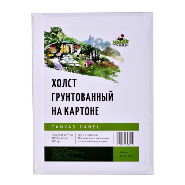 Холст грунтованный на картоне, 280г/м2, 18х24см.