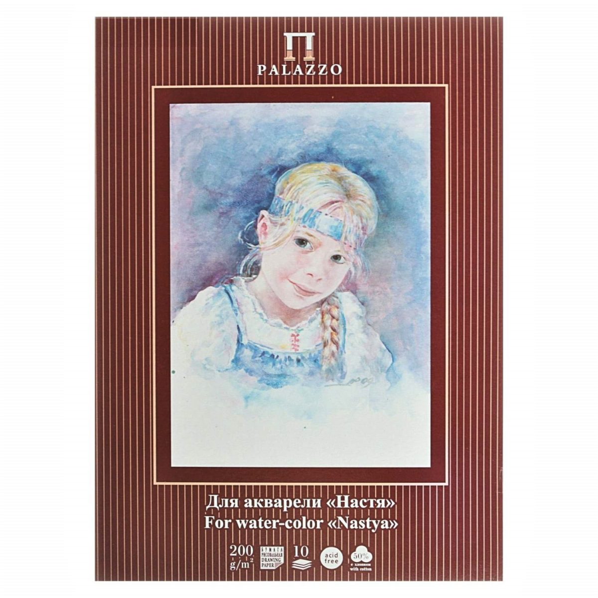 Папка для акварели Palazzo "Настя" А4, 10листов, 50% хлопок, 200г/м2.