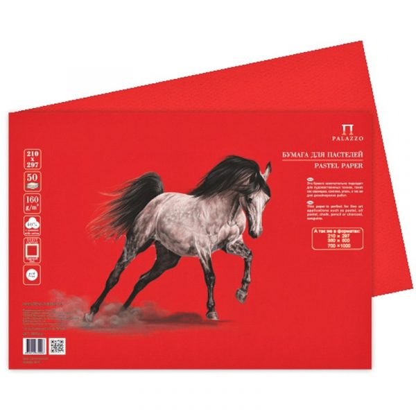 Бумага для пастелей Palazzo 350х500 "Red" (красный), 160г/м2.