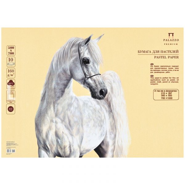 Бумага для пастелей Palazzo 350х500 "Sand" (песочный), 160г/м2.