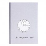 Блокнот-мотиватор "Овечка в ожидании идей" А5, 24 листа.