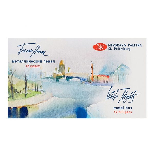 Художественная акварель Белые ночи в металл.пенале, 12 цветов.