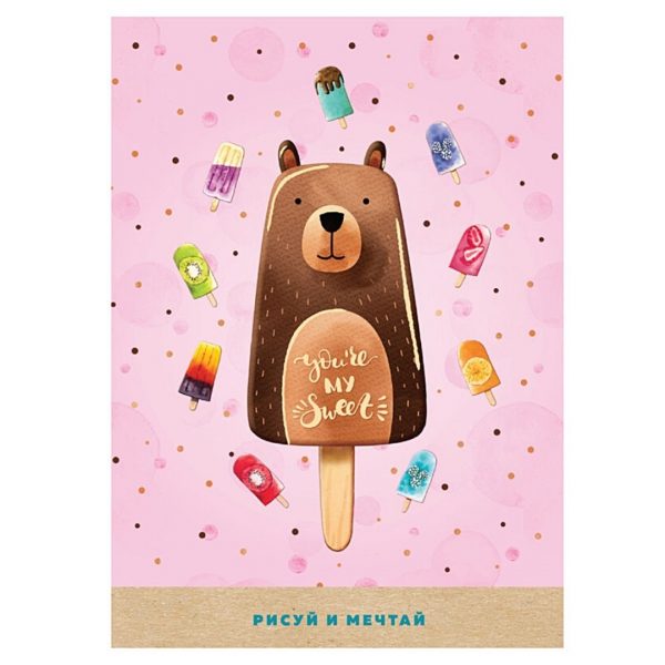 Скетчбук "My sweet", блок с градиентом А5, 80л.