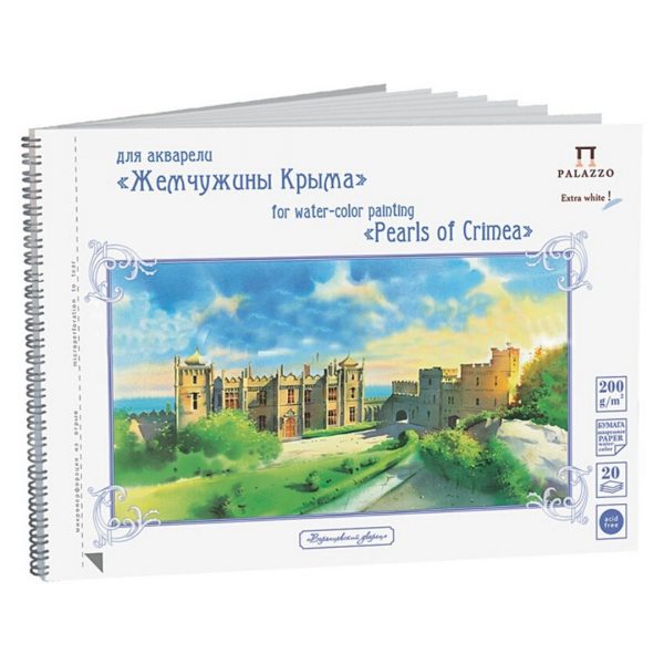 Альбом для акварели Palazzo "Воронцовский дворец", А5, 200г/м2, 20л экстра белая.