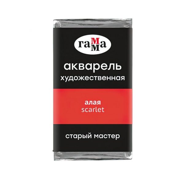 Акварель художественная Гамма "Старый Мастер" алая, 2,6 мл, кювета