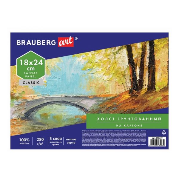 Холст на картоне BRAUBERG ART CLASSIC, 18х24см, грунтованный, 100% хлопок, мелкое зерно