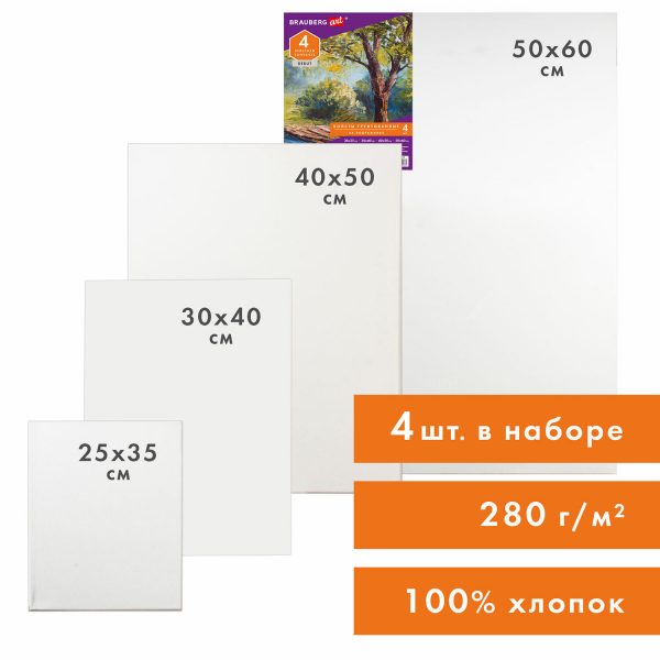 Набор холстов на подрамнике BRAUBERG ART DEBUT, 4шт, 100% хлопок, мелкое зерно.