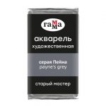 Акварель художественная Гамма "Старый Мастер" серая Пейна, 2,6 мл, кювета