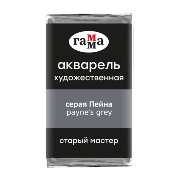 Акварель художественная Гамма "Старый Мастер" серая Пейна, 2,6 мл, кювета