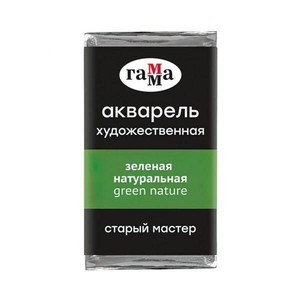 Акварель художественная Гамма "Старый Мастер" зеленая натуральная, 2,6 мл, кювета