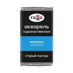 Акварель художественная Гамма "Старый Мастер" церулеум, 2,6 мл, кювета