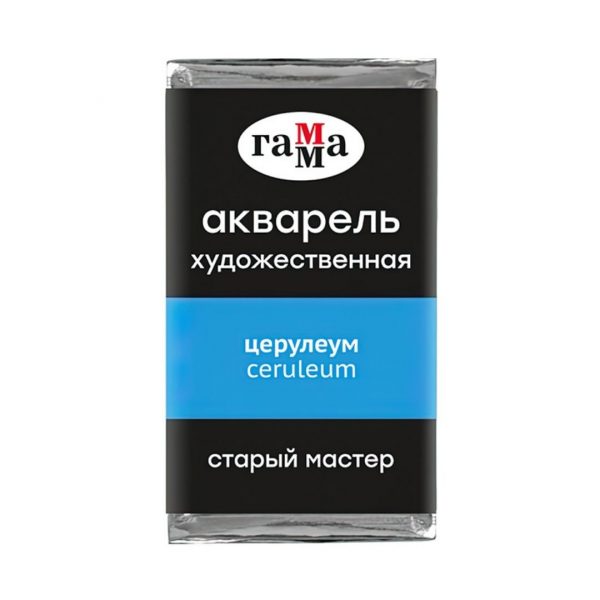 Акварель художественная Гамма "Старый Мастер" церулеум, 2,6 мл, кювета
