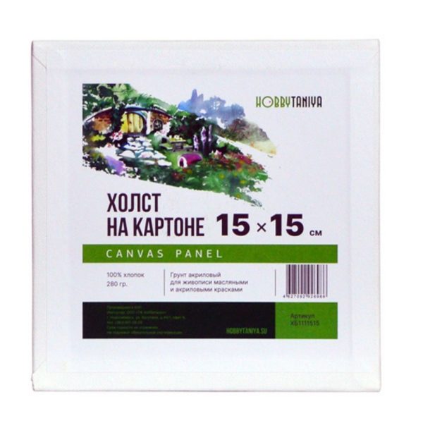 Холст грунтованный на картоне, 280г/м2, 15х15см.