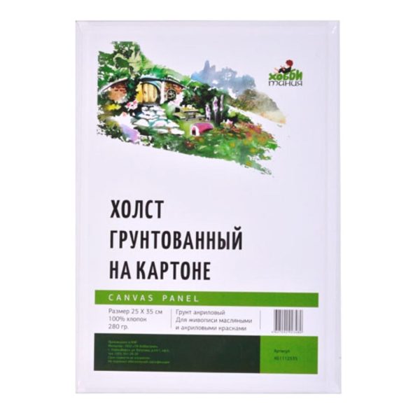 Холст грунтованный на картоне, 280г/м2, 25х35см.