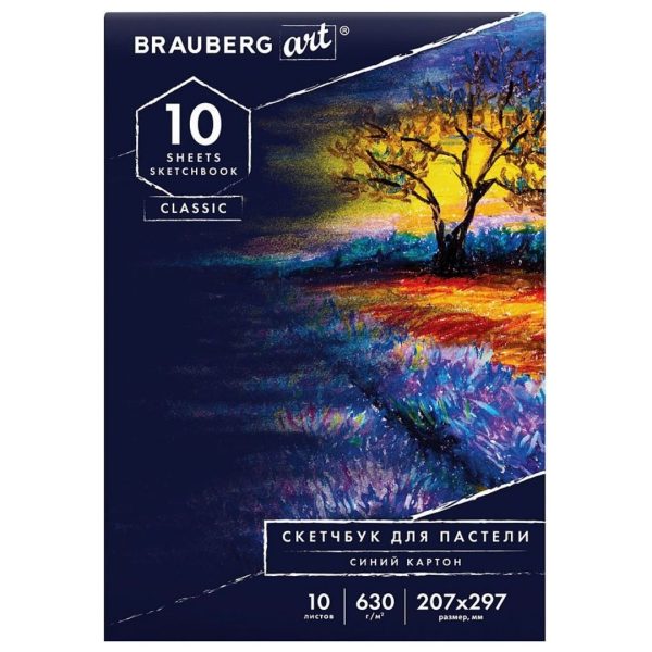 Альбом для пастели, картон СИНИЙ тонированный 630 г/м2, 207x297 мм, 10 л., BRAUBERG ART CLASSIC