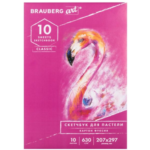 Альбом для пастели, картон ФУКСИЯ тонированный 630 г/м2, 207x297 мм, 10 л., BRAUBERG ART CLASSIC