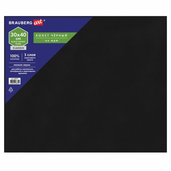 Холст черный на картоне (МДФ), 30х40 см, грунт, хлопок, мелкое зерно BRAUBERG ART CLASSIC