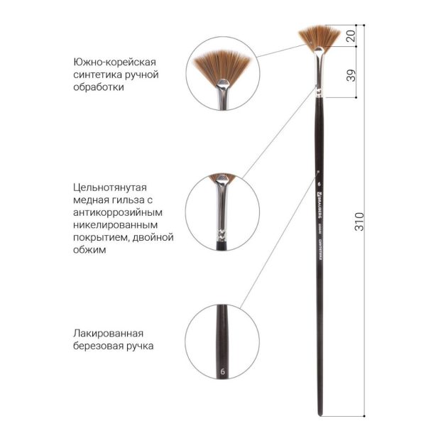 Кисть художественная проф. BRAUBERG ART CLASSIC, синтетика мягкая, веерная, № 6, длинная ручка