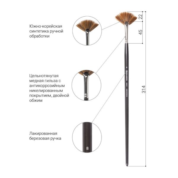 Кисть художественная проф. BRAUBERG ART CLASSIC, синтетика мягкая, веерная, № 8, длинная ручка