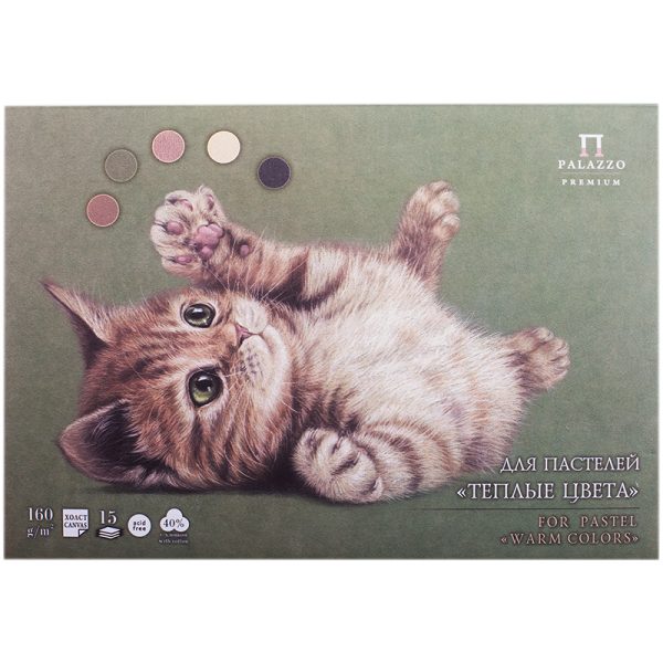 Планшет для пастелей Palazzo "Теплые цвета", тиснение "Холст", 160г/м2, 5 цветов, 15л. А4.