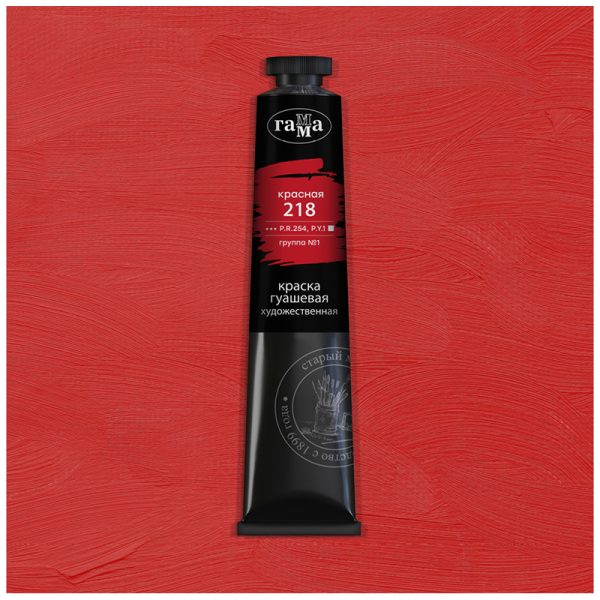 Гуашь художественная Гамма "Старый Мастер", красная, туба 46мл
