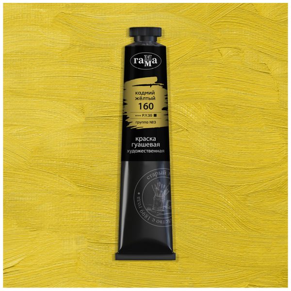Гуашь художественная Гамма "Старый Мастер", кадмий желтый, туба 46мл