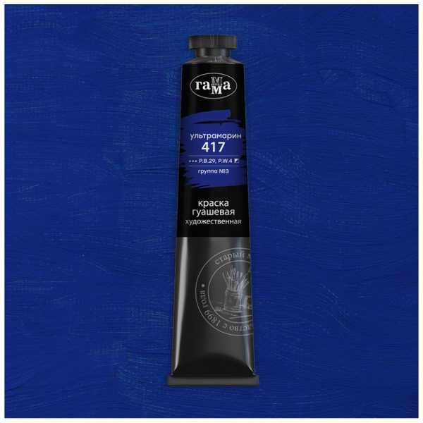 Гуашь художественная Гамма "Старый Мастер", ультрамарин, туба 46мл