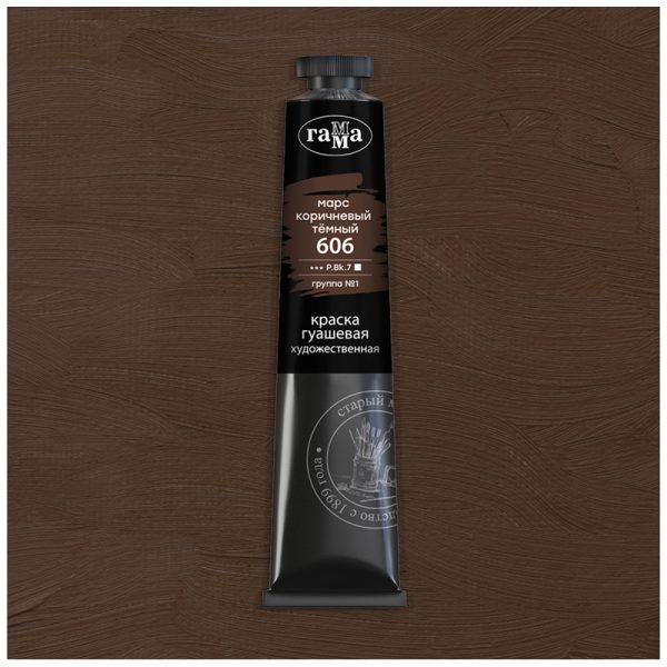 Гуашь художественная Гамма "Старый Мастер", марс коричневый темный, туба 46мл.