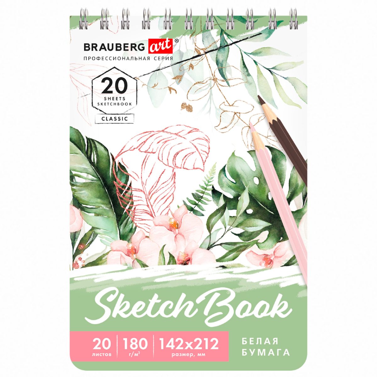 Скетчбук для графики BRAUBERG ART CLASSIC, белая бумага, 180 г/м2, 142х212 мм,20 листов.