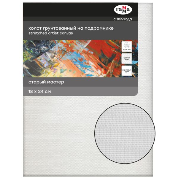 Холст на подрамнике Гамма "Старый мастер", 18х24см, 100% лен, крупное зерно