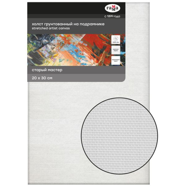 Холст на подрамнике Гамма "Старый мастер", 20х30см, 100% лен, крупное зерно