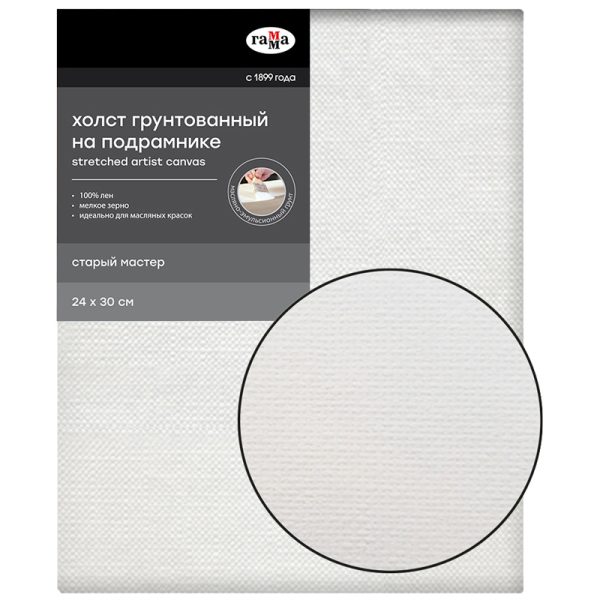 Холст на подрамнике Гамма "Старый мастер", 24х30см, 100% лен, мелкое зерно, масляный грунт
