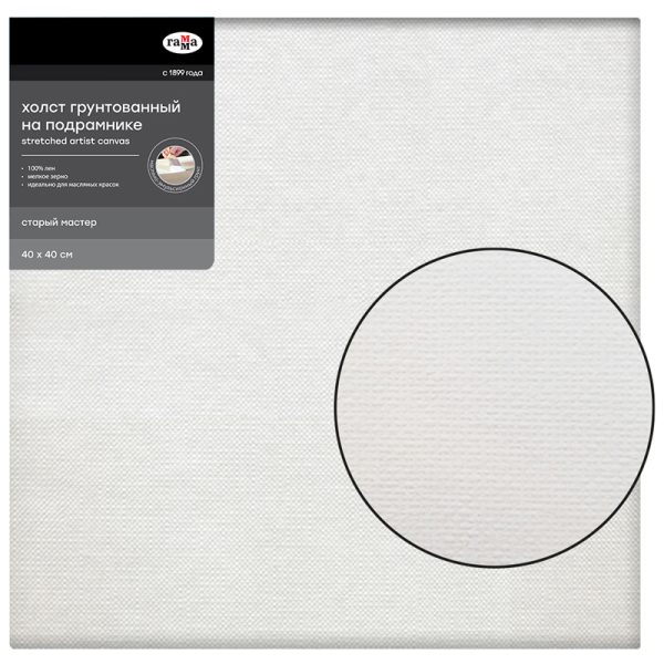 Холст на подрамнике Гамма "Старый мастер", 40х40см, 100% лен, мелкое зерно, масляный грунт