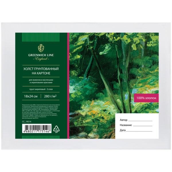 Холст на картоне Greenwich Line, 18х24см, 100% хлопок, 280г/м2, мелкое зерно