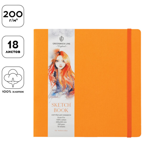Скетчбук для акварели 18л. 200*200 Greenwich Line, оранжевый, 100% хлопок, 200 г/м2, на резинке