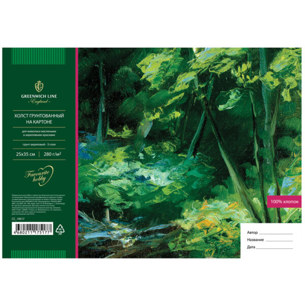 Холст на картоне Greenwich Line, 25х35см, 100% хлопок, 280г/м2, мелкое зерно