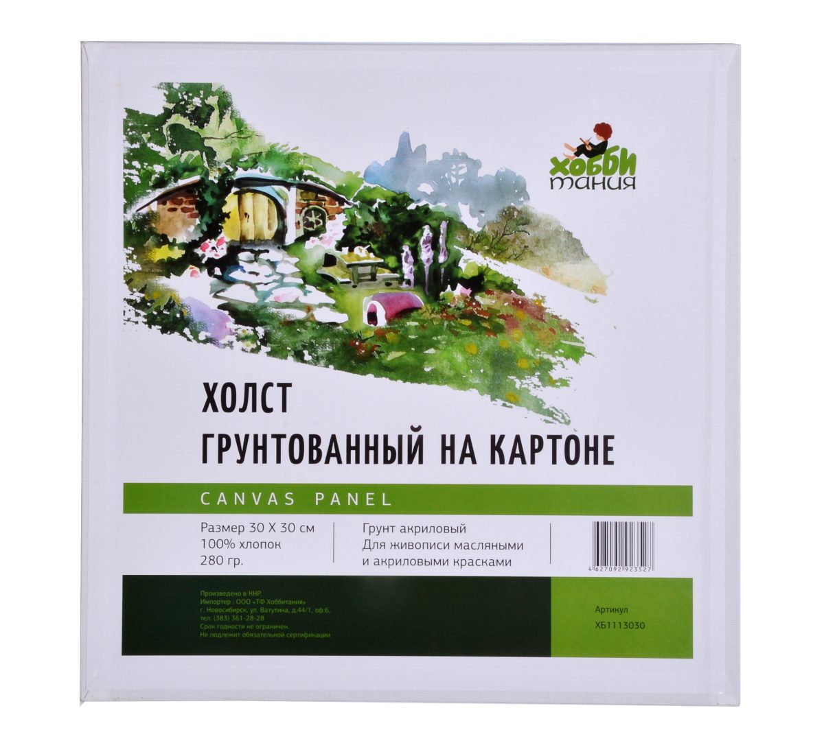 Холст на картоне "Хоббитания", 30х30см