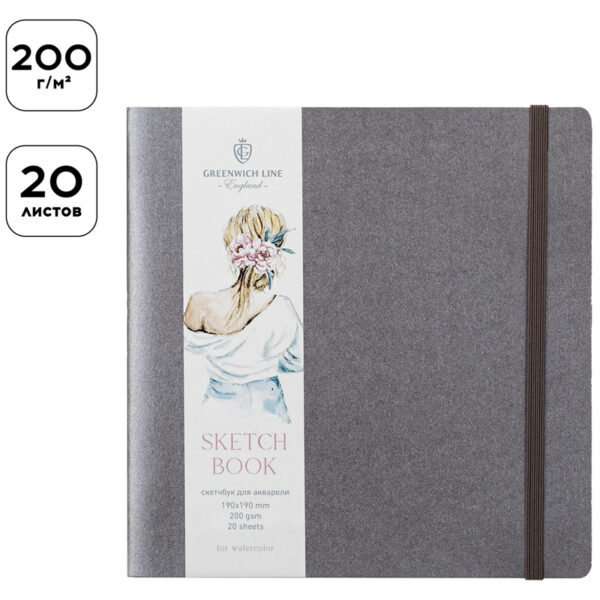 Скетчбук для акварели 20л. 190*190 Greenwich Line, серебряный, 200 г/м2, на резинке