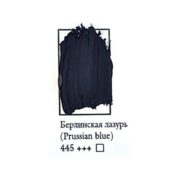 Масляная краска ФЕНИКС 50мл., 445 Берлинская лазурь
