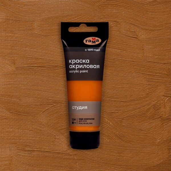 Краска акриловая художественная Гамма "Студия", Охра золотистая, 75мл.