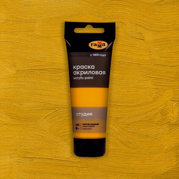 Краска акриловая художественная Гамма "Студия", Желтая средняя 75мл