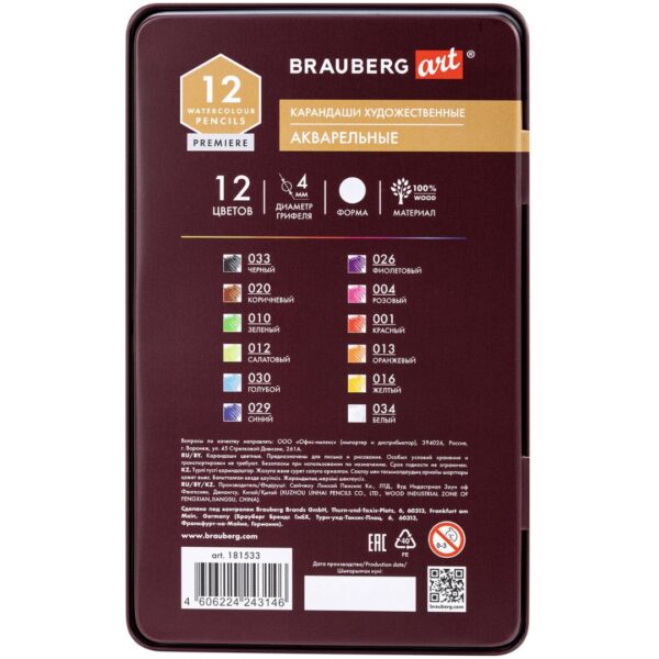 Карандаши художественные акварельные BRAUBERG ART PREMIERE, 12 цветов, грифель 4мм.