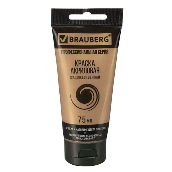 Краска акриловая художественная BRAUBERG ART CLASSIC, туба 75мл, ПЕРЛАМУТРОВАЯ МЕДНО-ЗОЛОТАЯ